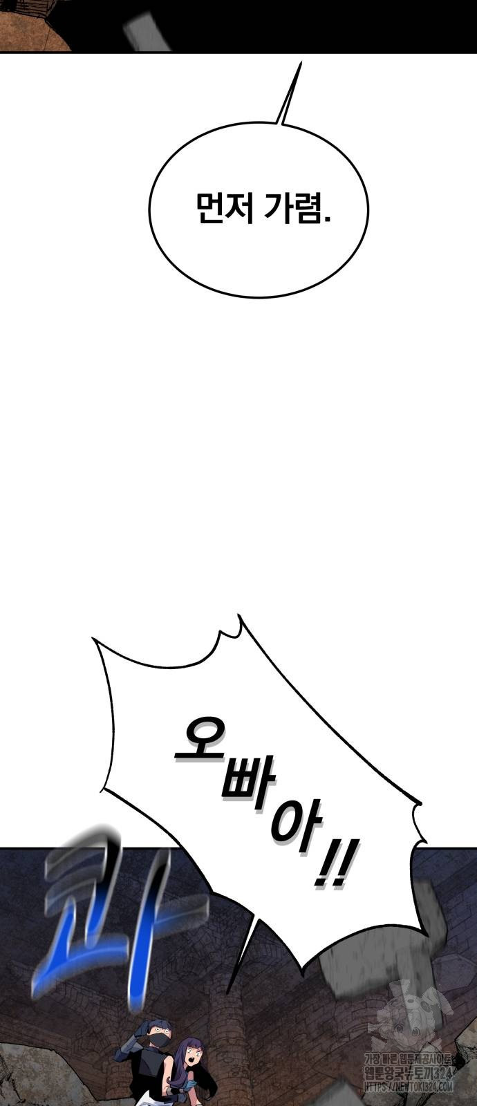 분신으로 자동사냥 81화 84
