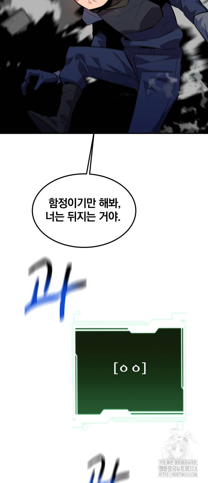 분신으로 자동사냥 81화 86