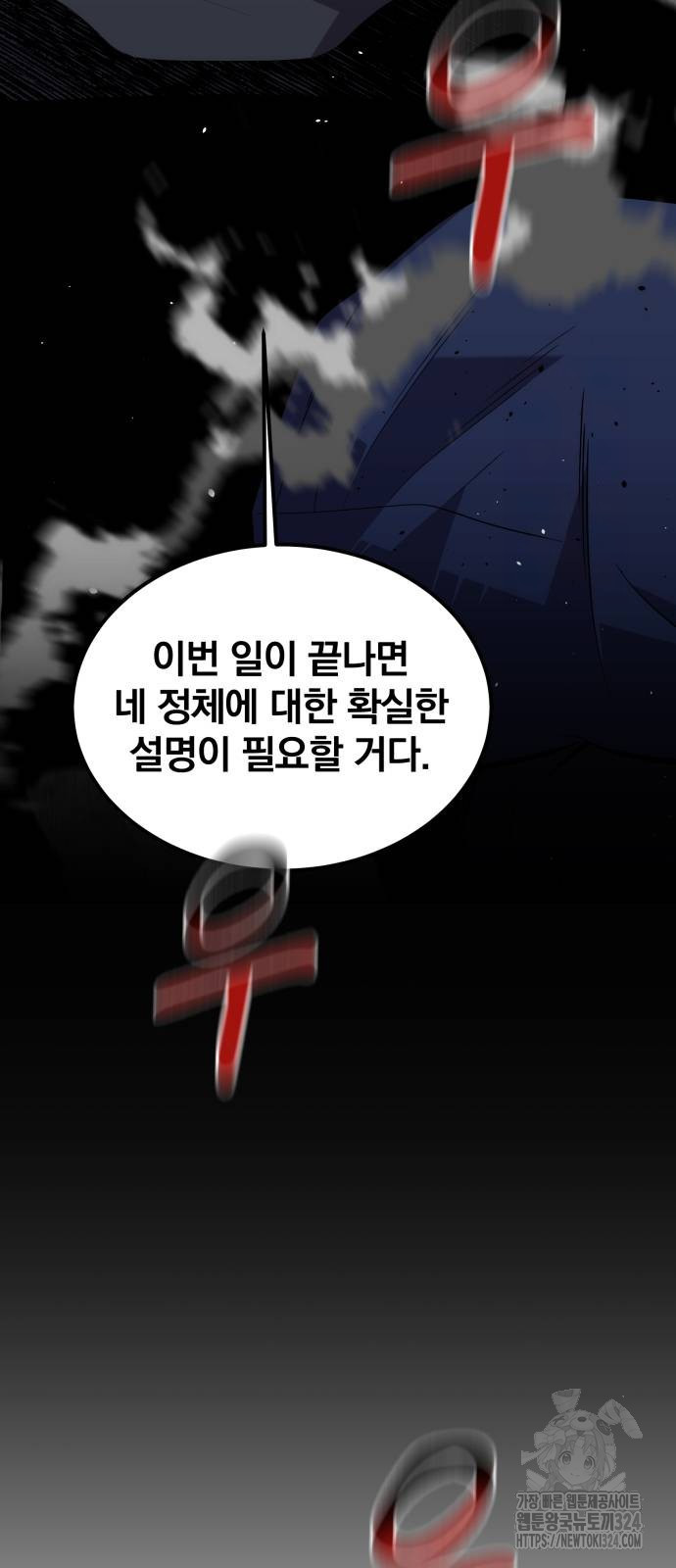 분신으로 자동사냥 81화 88