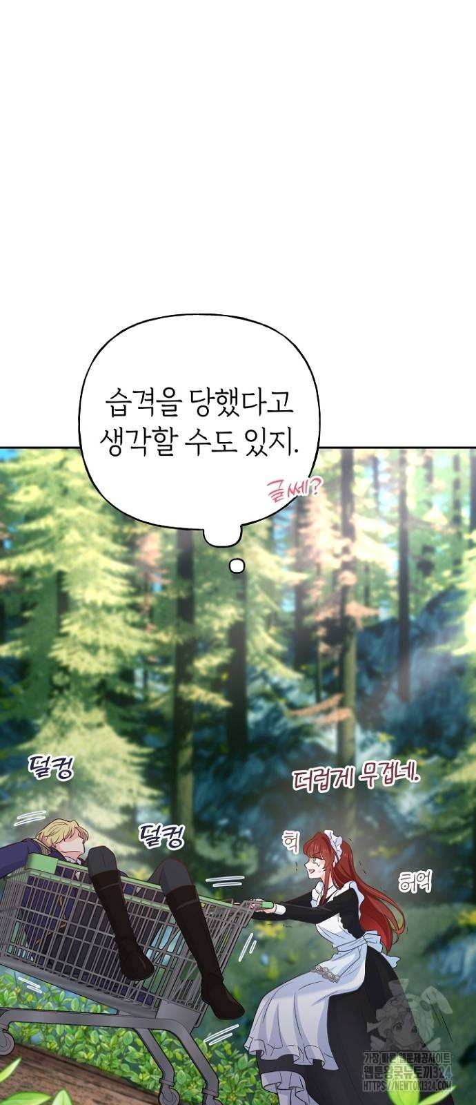 시녀님은 육아가 싫어요 4화 9