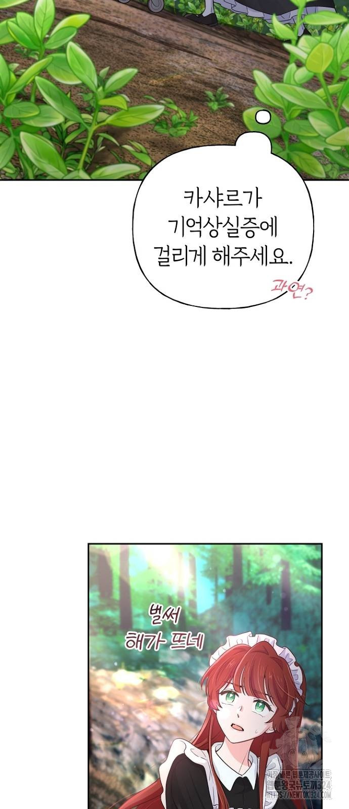 시녀님은 육아가 싫어요 4화 10