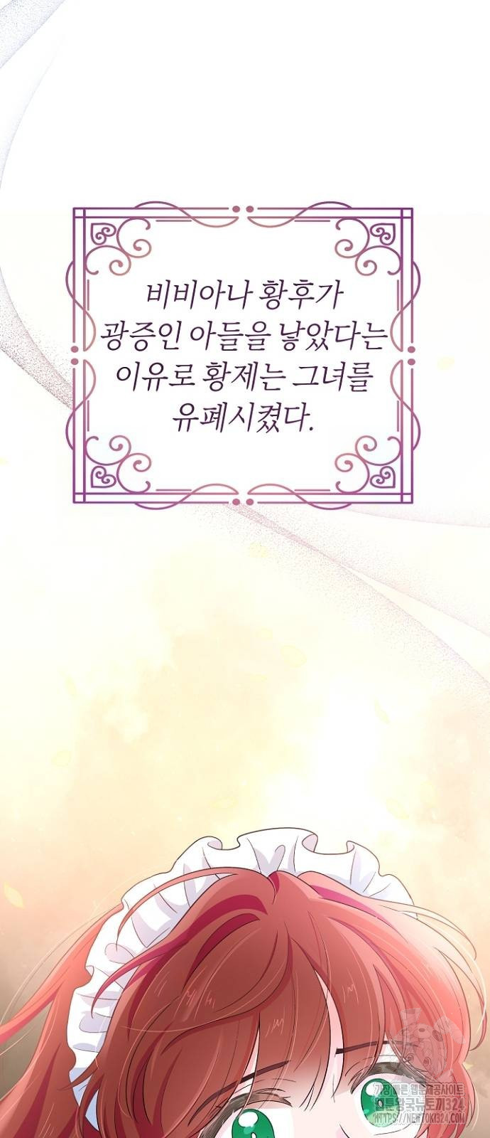 시녀님은 육아가 싫어요 4화 15