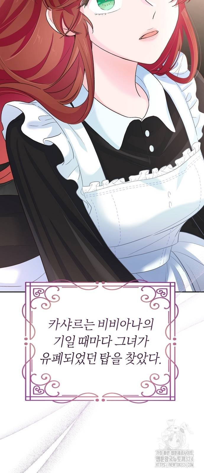 시녀님은 육아가 싫어요 4화 16