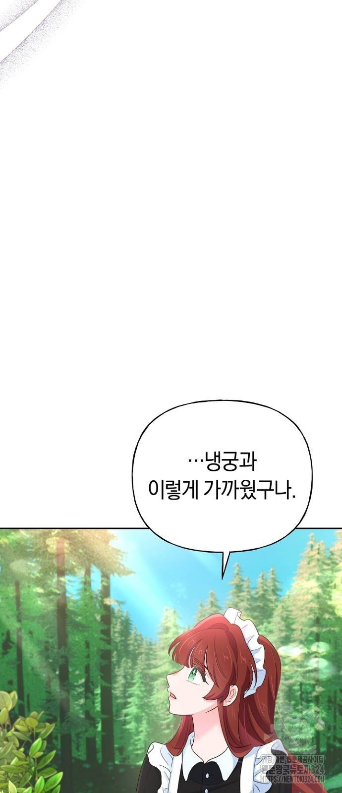 시녀님은 육아가 싫어요 4화 17