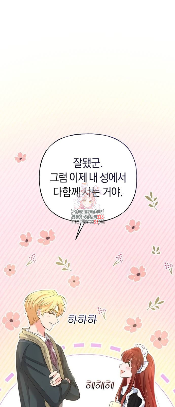 시녀님은 육아가 싫어요 12화 1