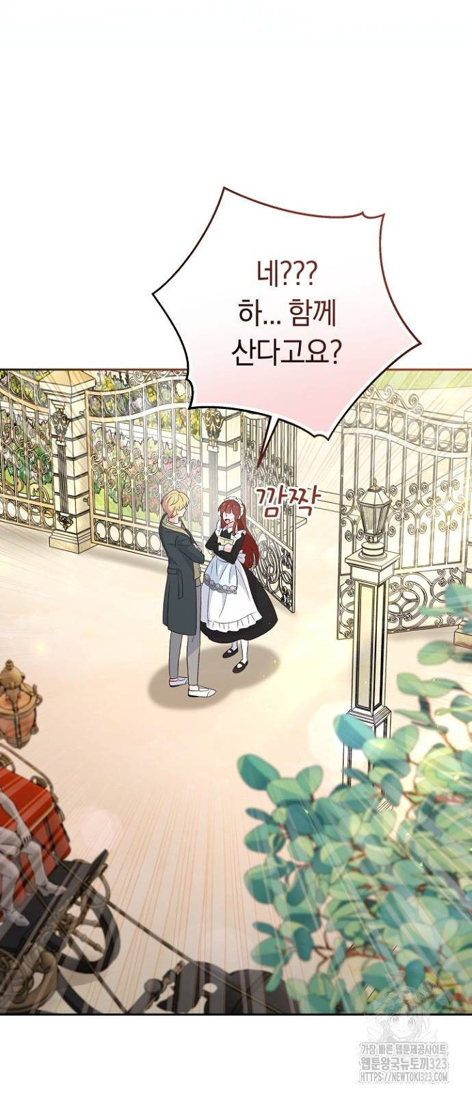 시녀님은 육아가 싫어요 12화 3