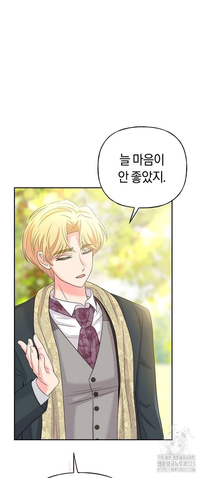 시녀님은 육아가 싫어요 12화 4