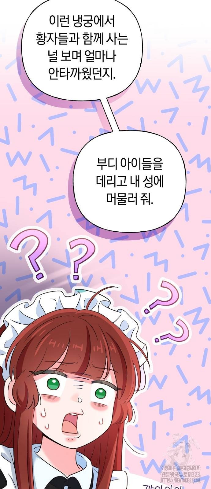시녀님은 육아가 싫어요 12화 5