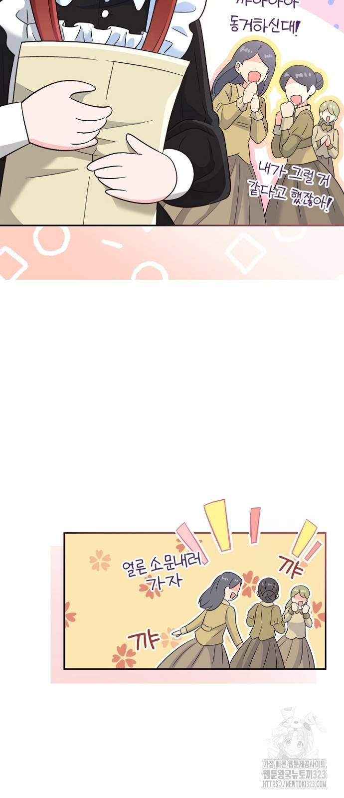 시녀님은 육아가 싫어요 12화 6