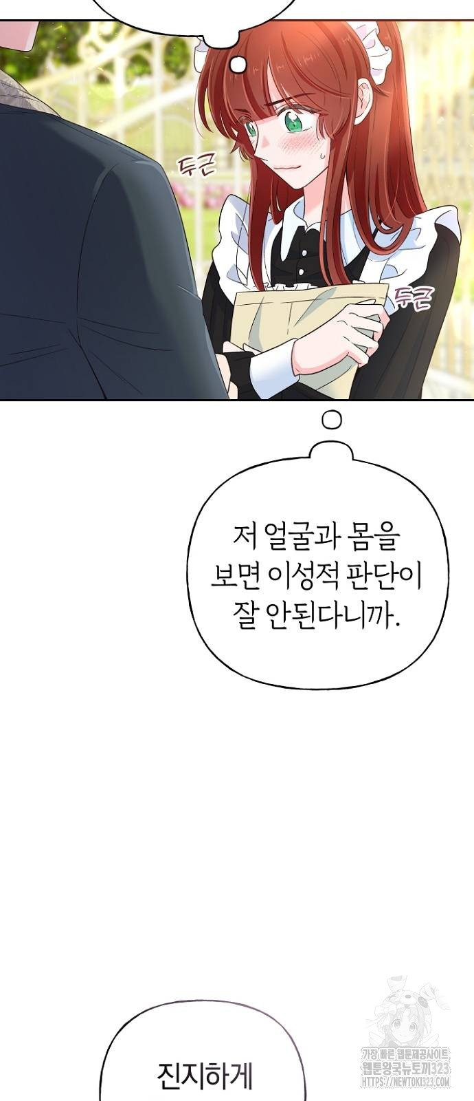 시녀님은 육아가 싫어요 12화 8