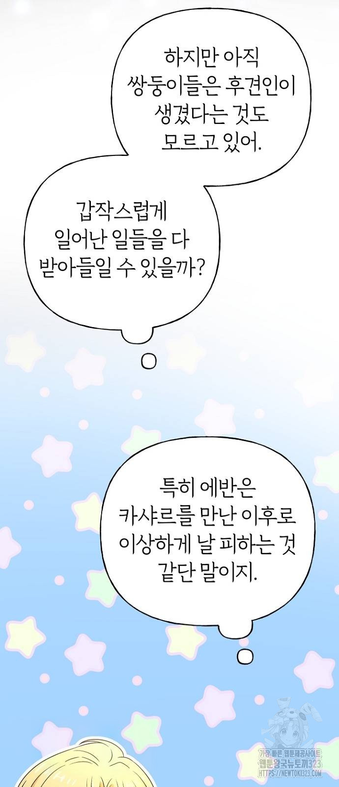 시녀님은 육아가 싫어요 12화 15