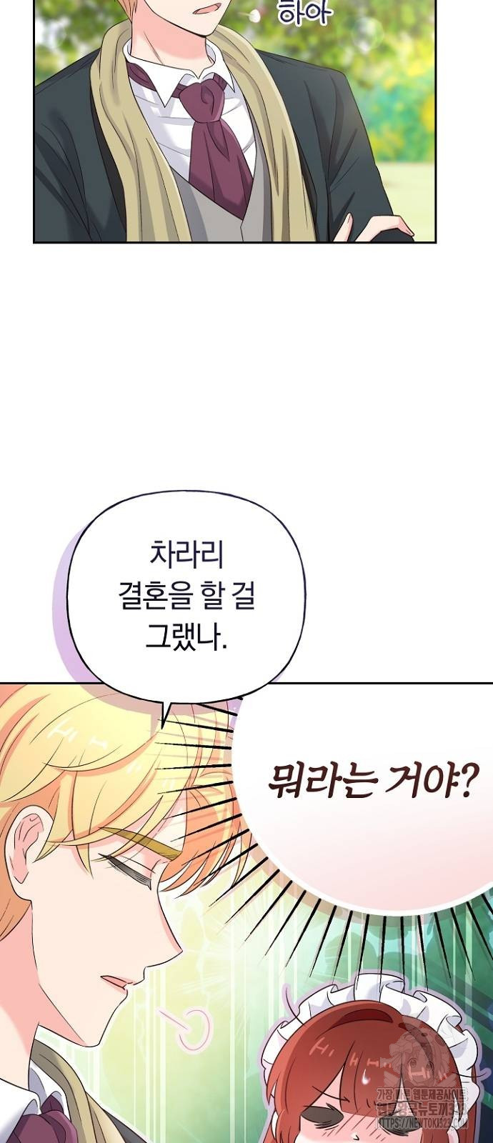 시녀님은 육아가 싫어요 12화 17