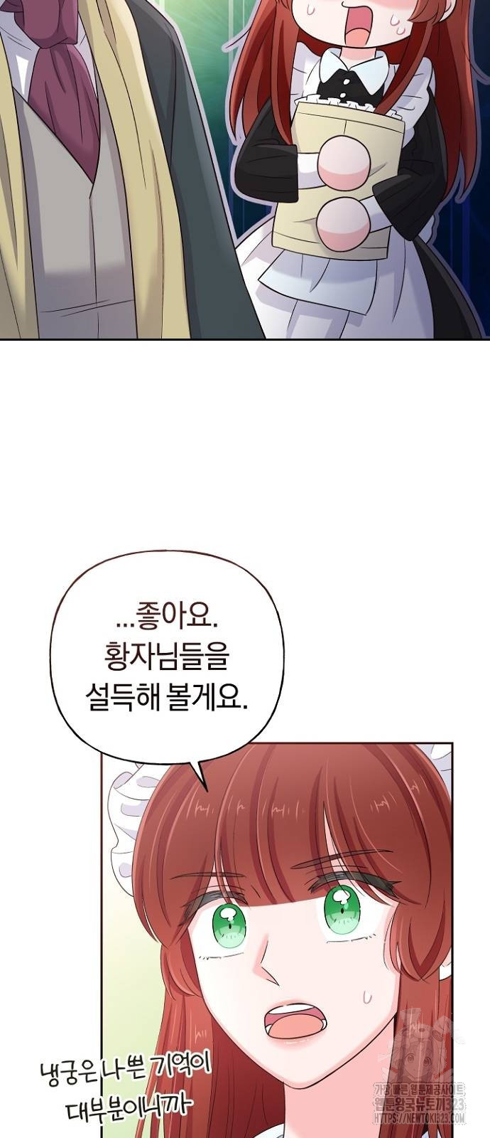 시녀님은 육아가 싫어요 12화 18