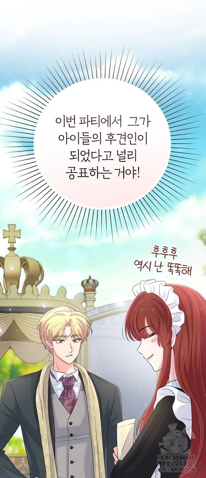 시녀님은 육아가 싫어요 12화 28