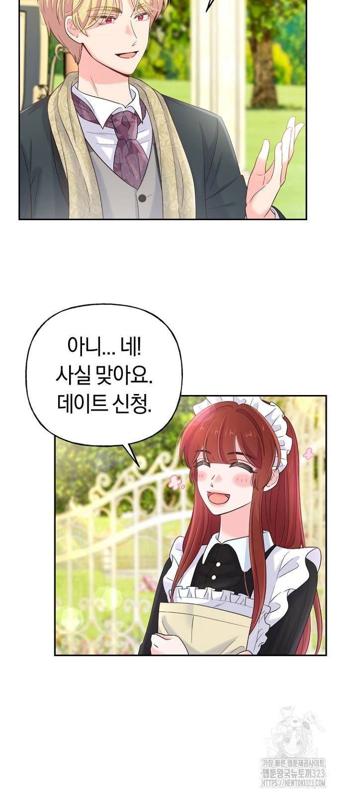 시녀님은 육아가 싫어요 12화 30