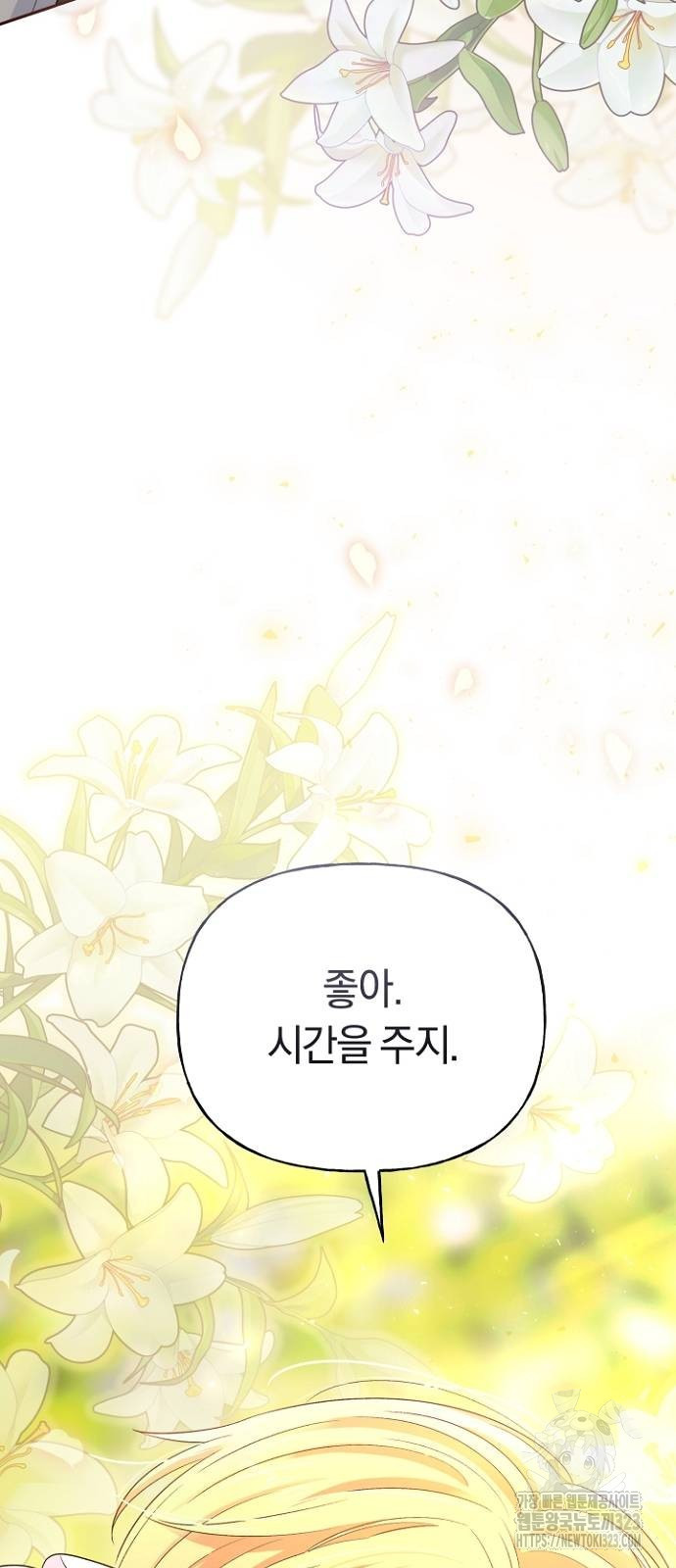시녀님은 육아가 싫어요 12화 36