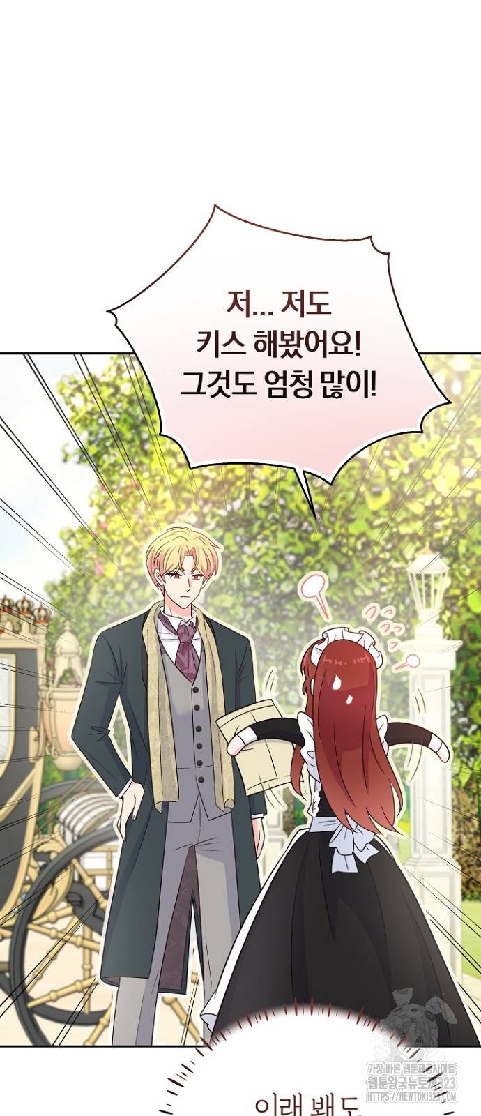 시녀님은 육아가 싫어요 12화 42