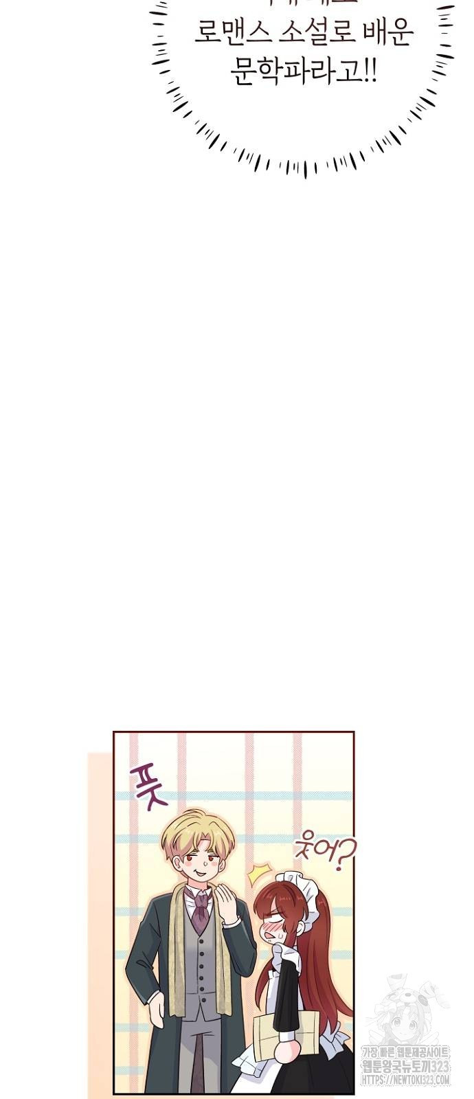 시녀님은 육아가 싫어요 12화 43