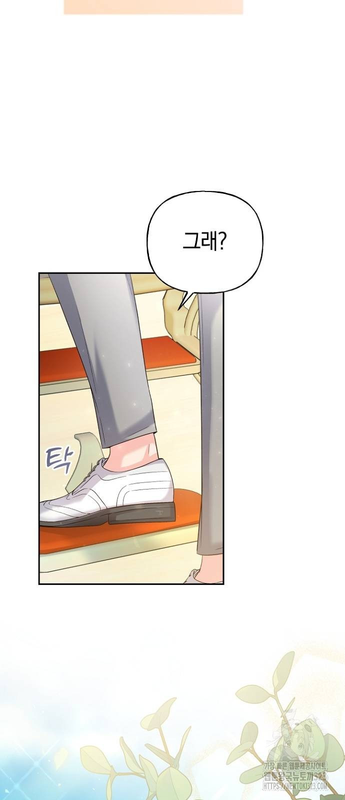 시녀님은 육아가 싫어요 12화 44