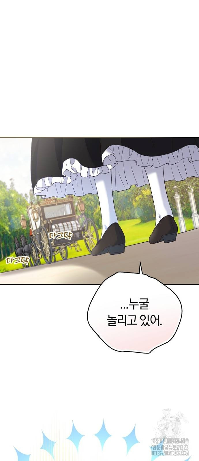시녀님은 육아가 싫어요 12화 47