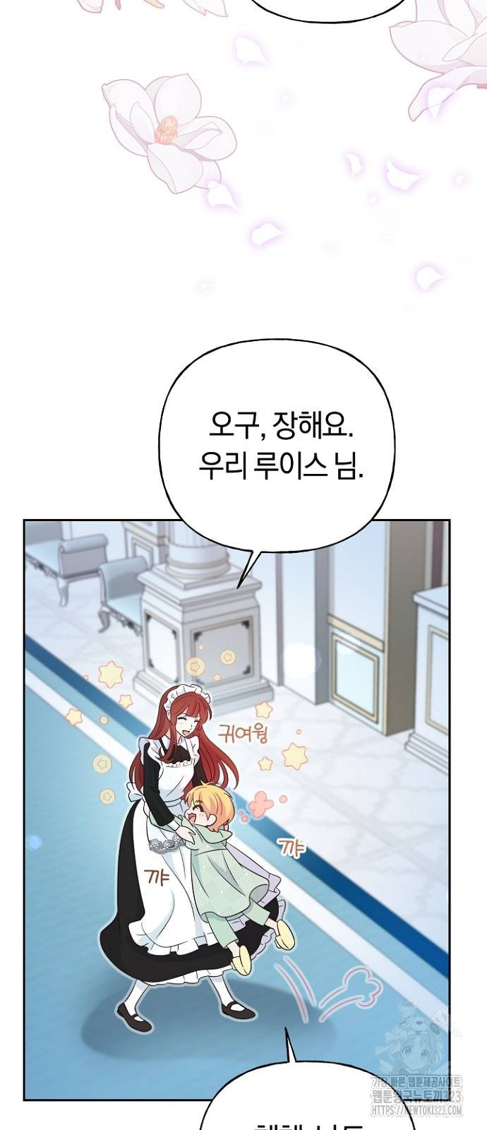시녀님은 육아가 싫어요 12화 51