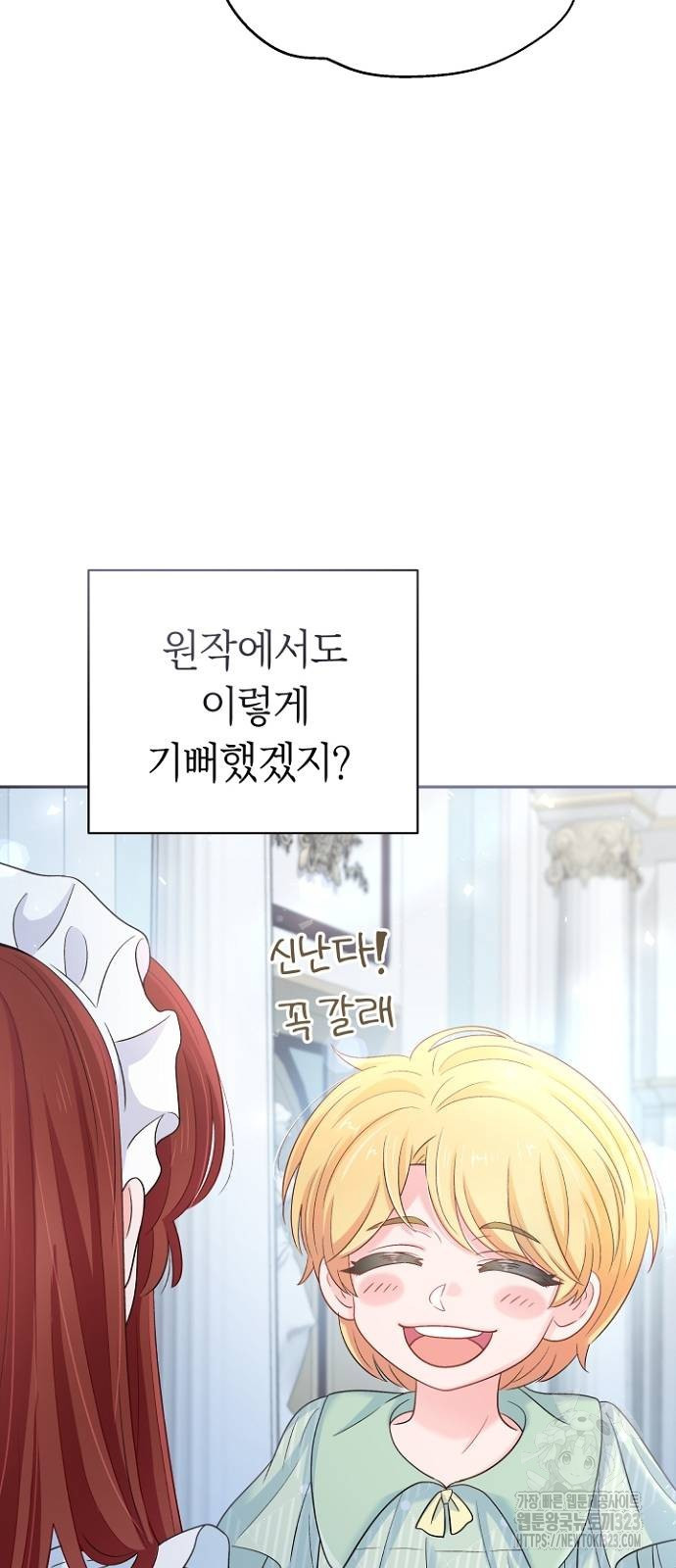 시녀님은 육아가 싫어요 12화 54