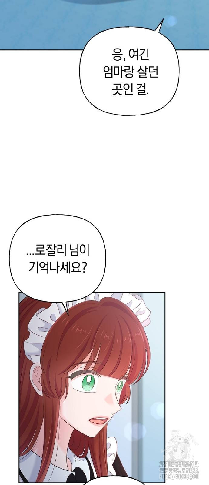 시녀님은 육아가 싫어요 12화 58