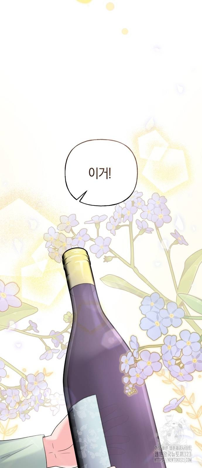시녀님은 육아가 싫어요 12화 63