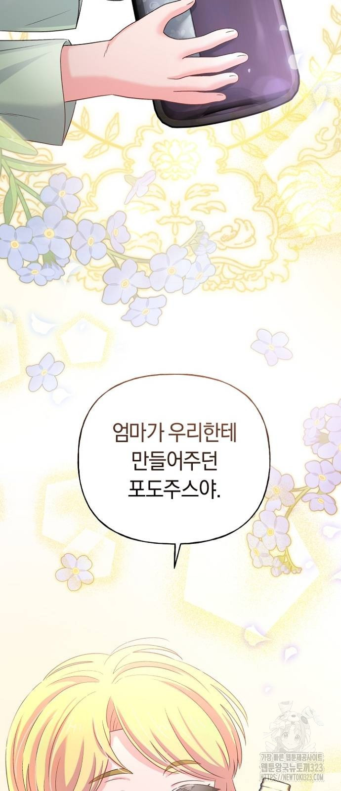 시녀님은 육아가 싫어요 12화 64
