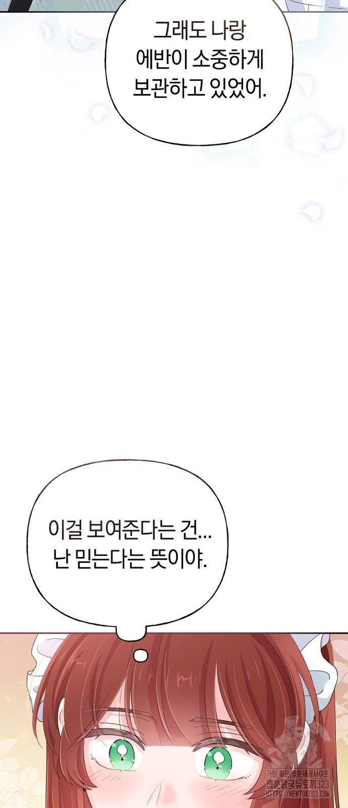 시녀님은 육아가 싫어요 12화 67
