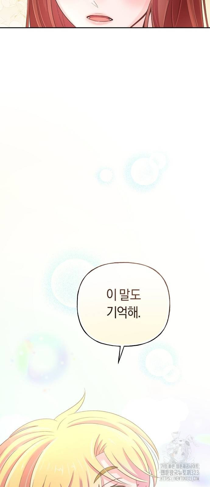 시녀님은 육아가 싫어요 12화 68
