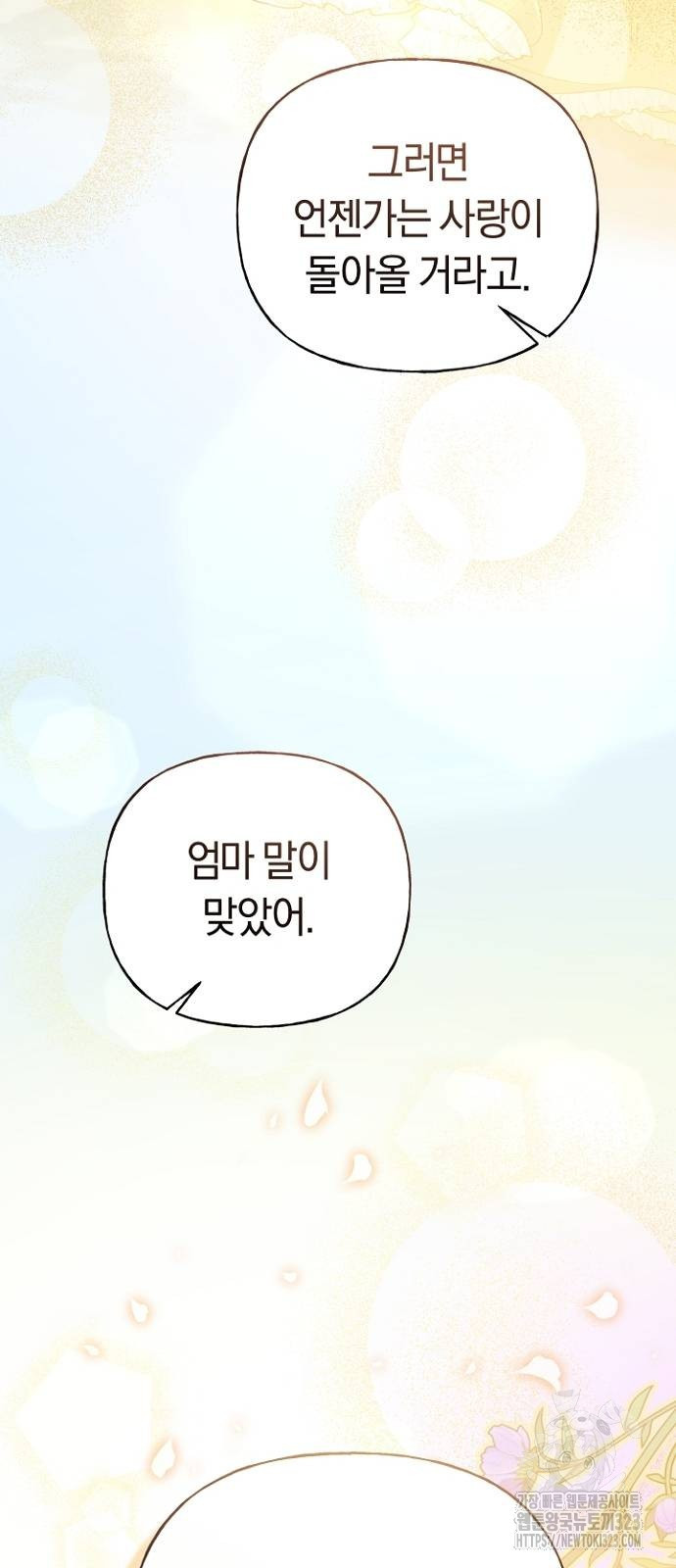 시녀님은 육아가 싫어요 12화 71