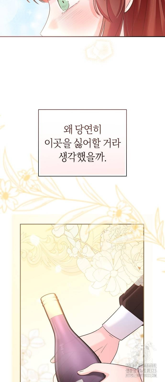 시녀님은 육아가 싫어요 12화 74