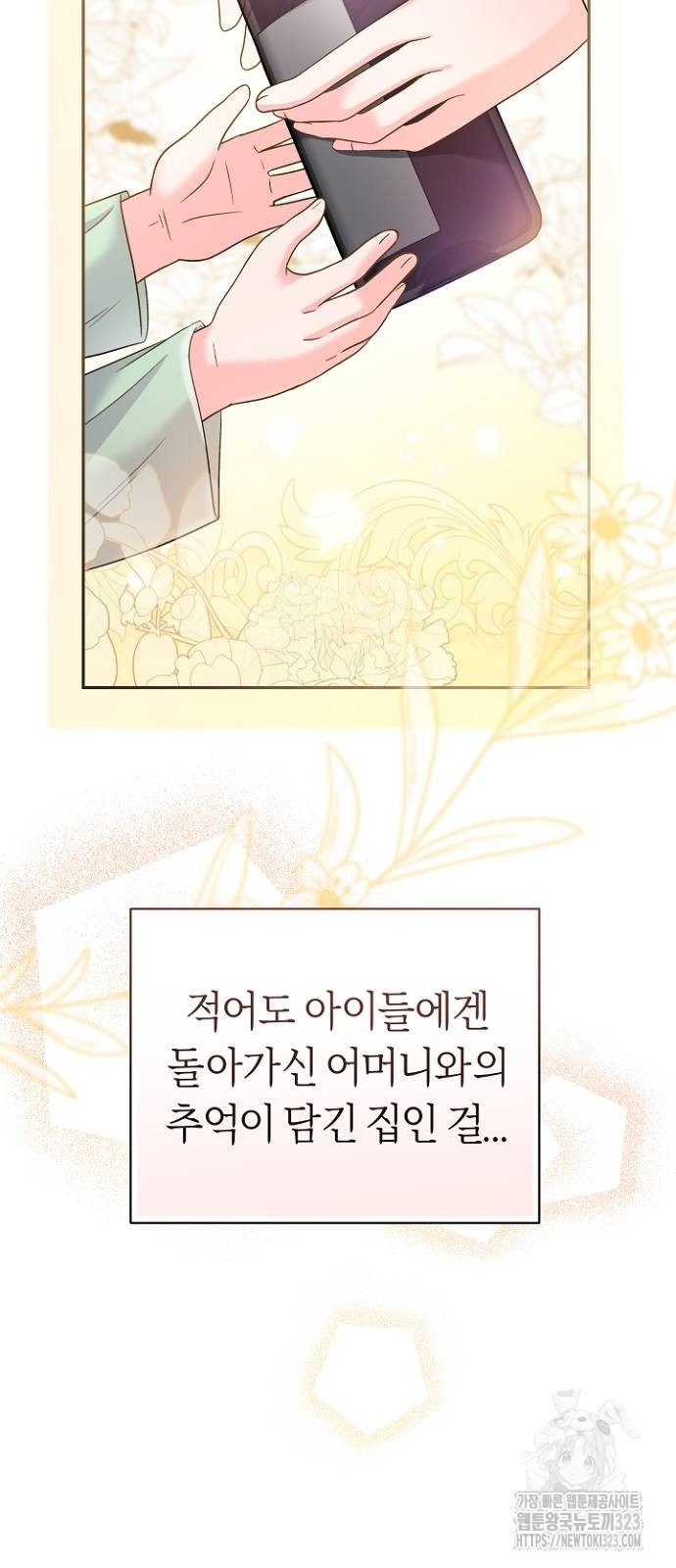 시녀님은 육아가 싫어요 12화 75
