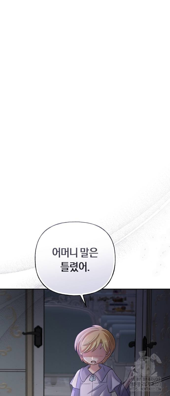 시녀님은 육아가 싫어요 12화 76