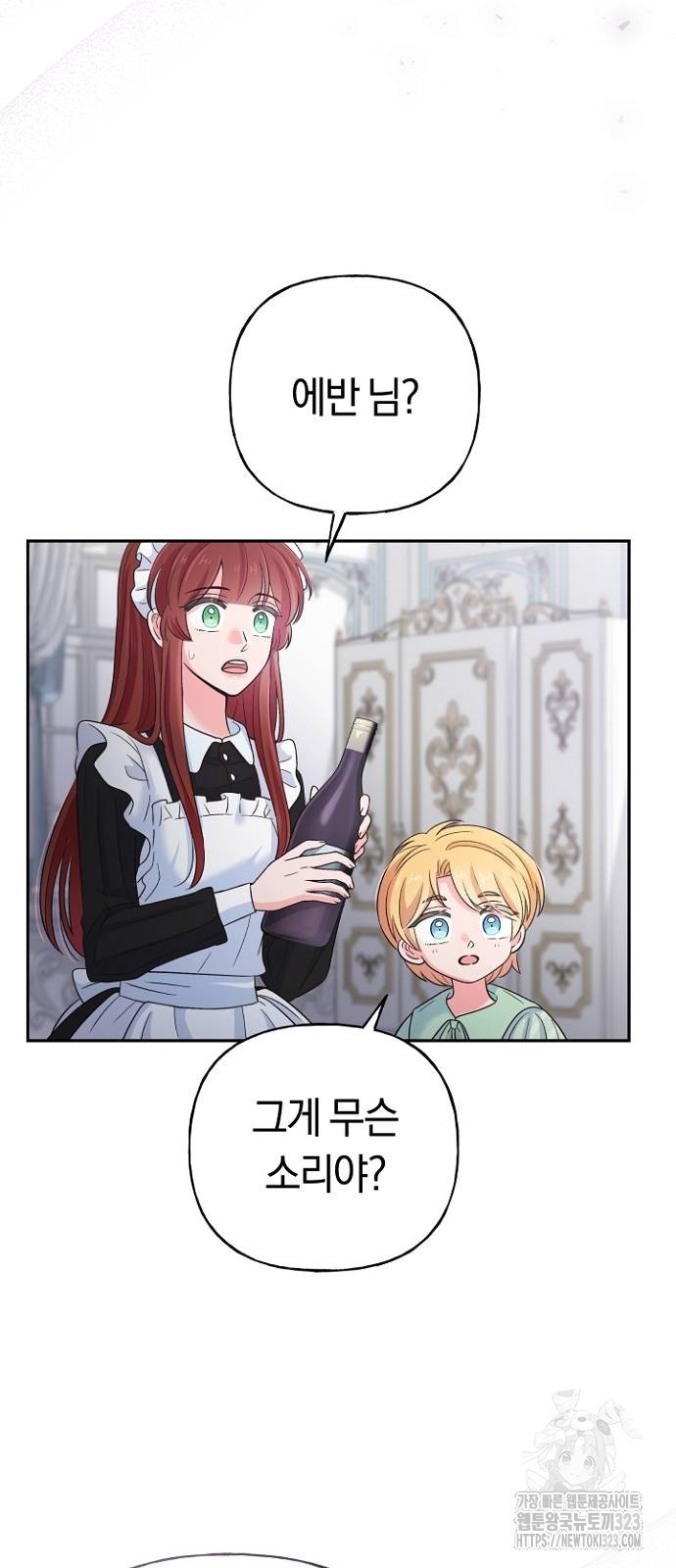시녀님은 육아가 싫어요 12화 78