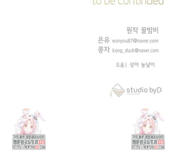 시녀님은 육아가 싫어요 12화 84