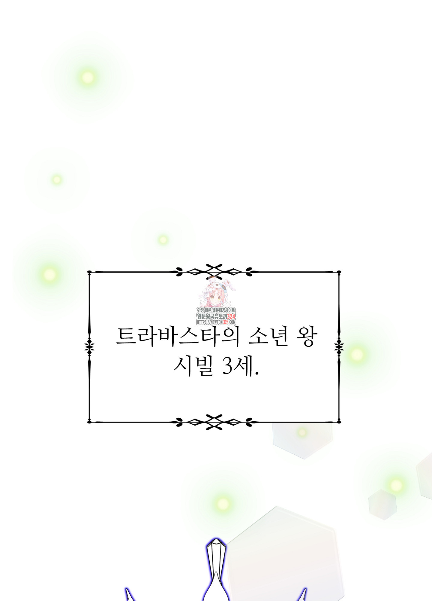 새비지 캐슬 3화 1