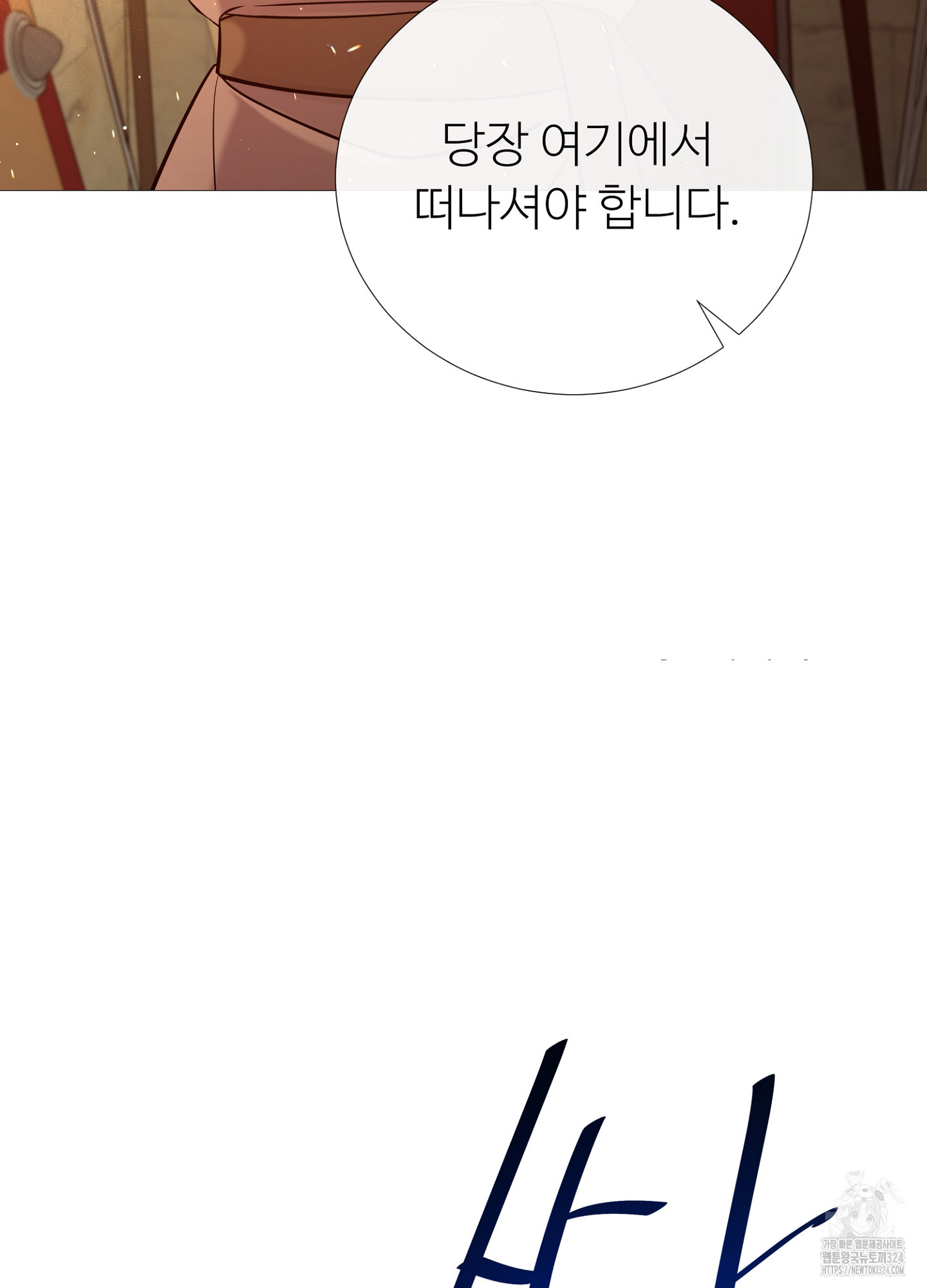 새비지 캐슬 3화 36