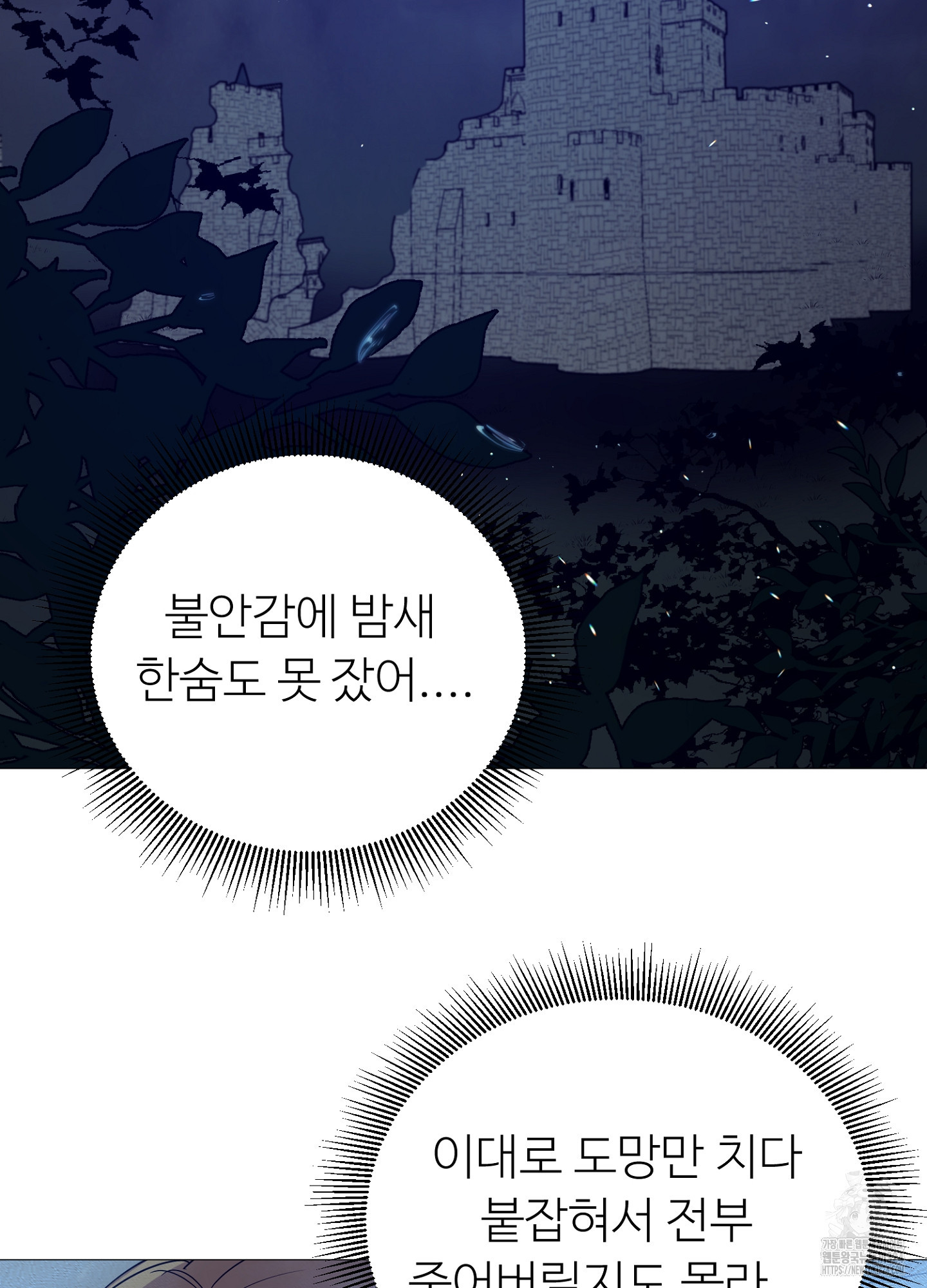 새비지 캐슬 3화 45