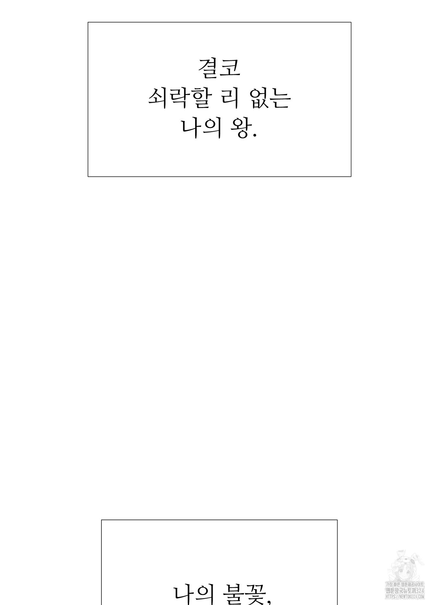 새비지 캐슬 3화 56