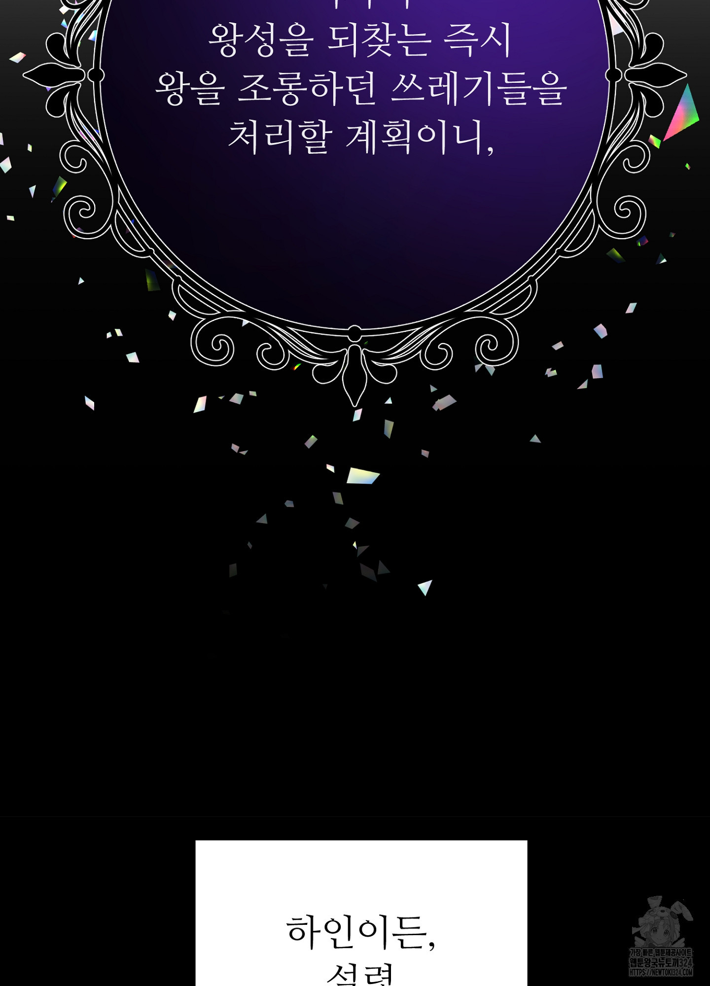 새비지 캐슬 3화 78