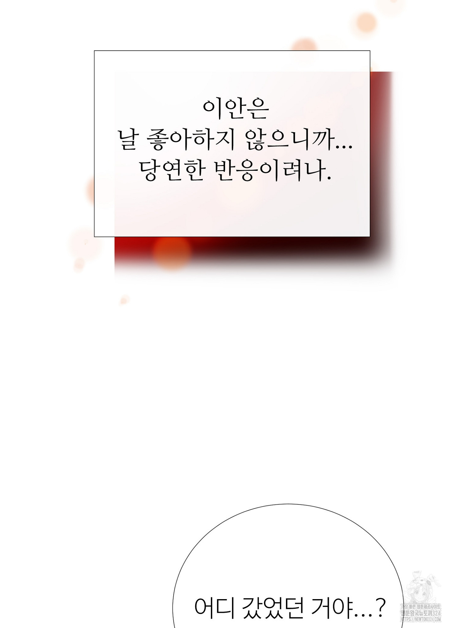 새비지 캐슬 3화 97