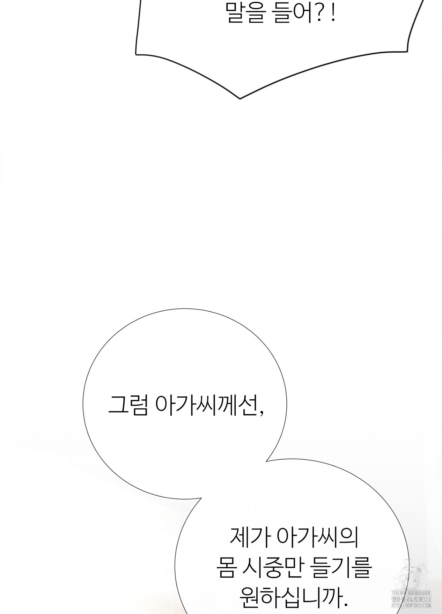 새비지 캐슬 3화 101