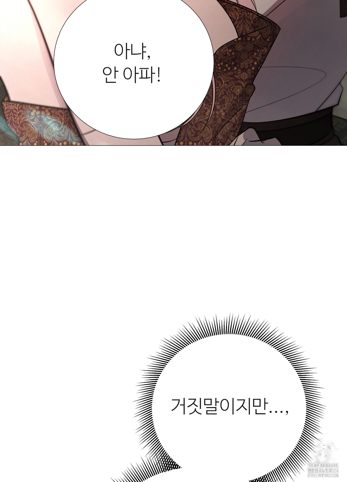 새비지 캐슬 3화 136
