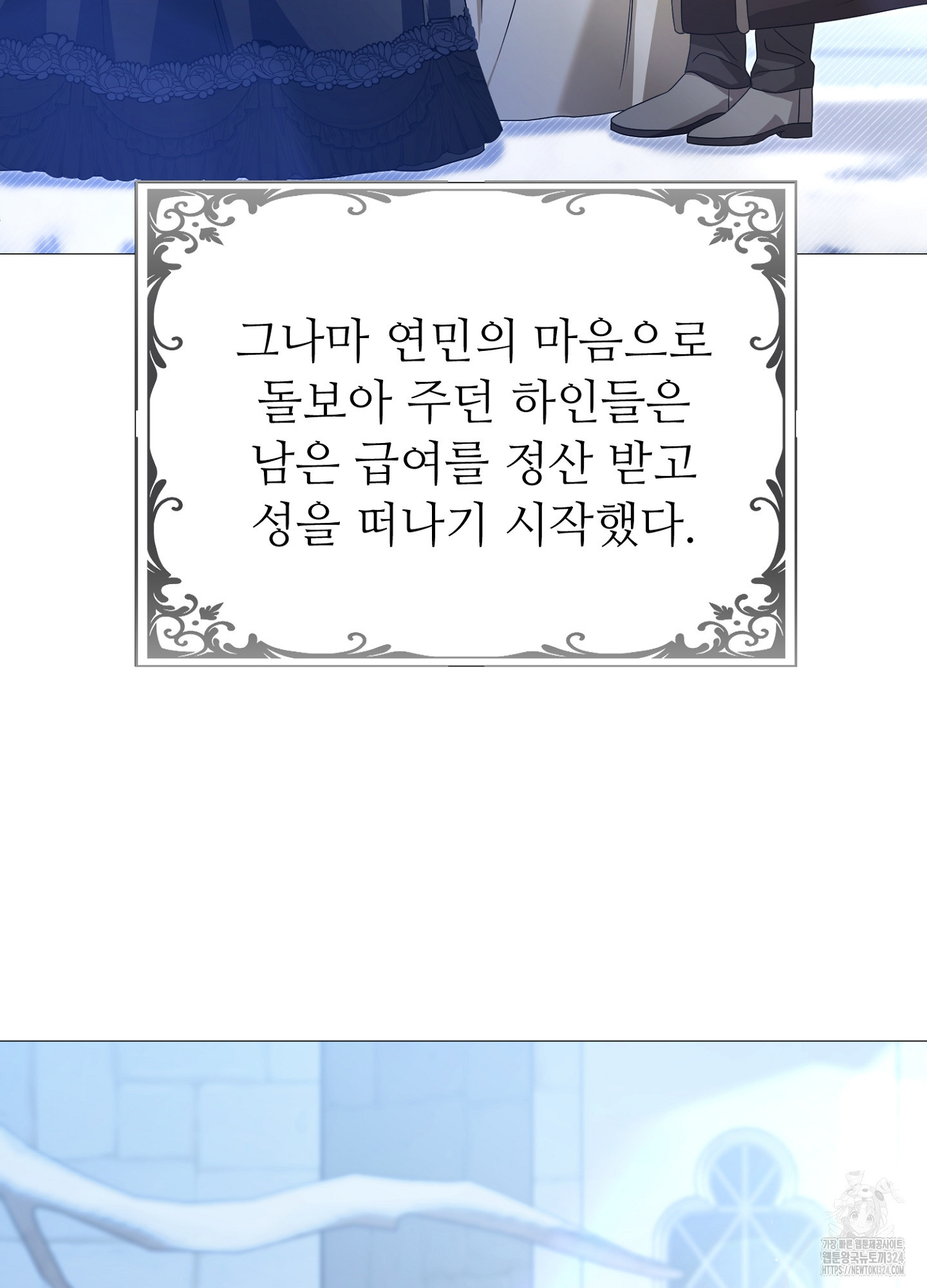 새비지 캐슬 22화 81