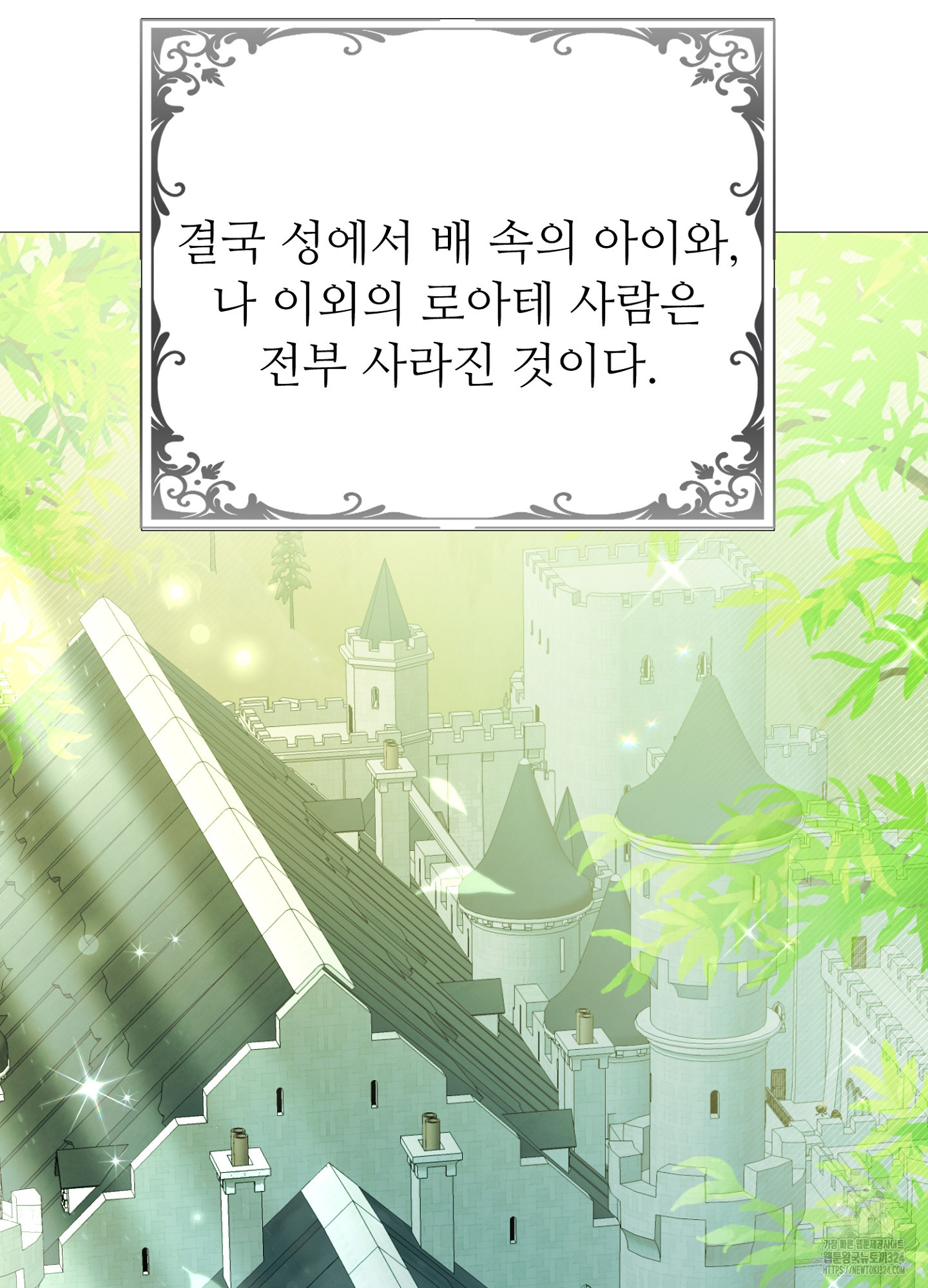 새비지 캐슬 22화 87