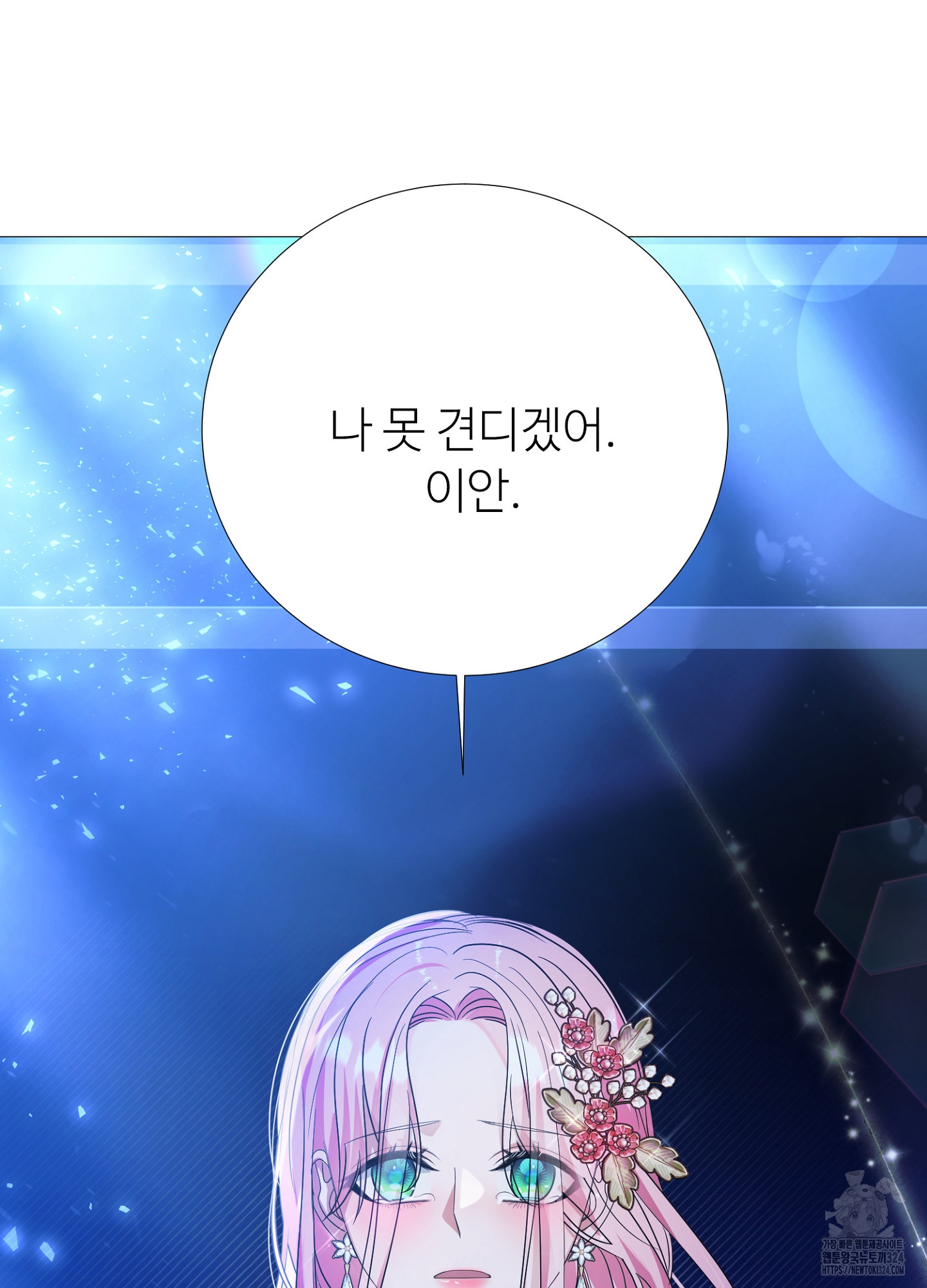 새비지 캐슬 22화 161