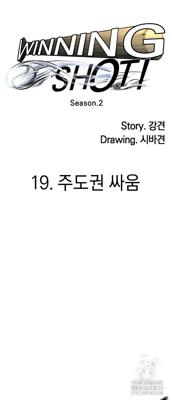 위닝샷! 시즌2 19화 15