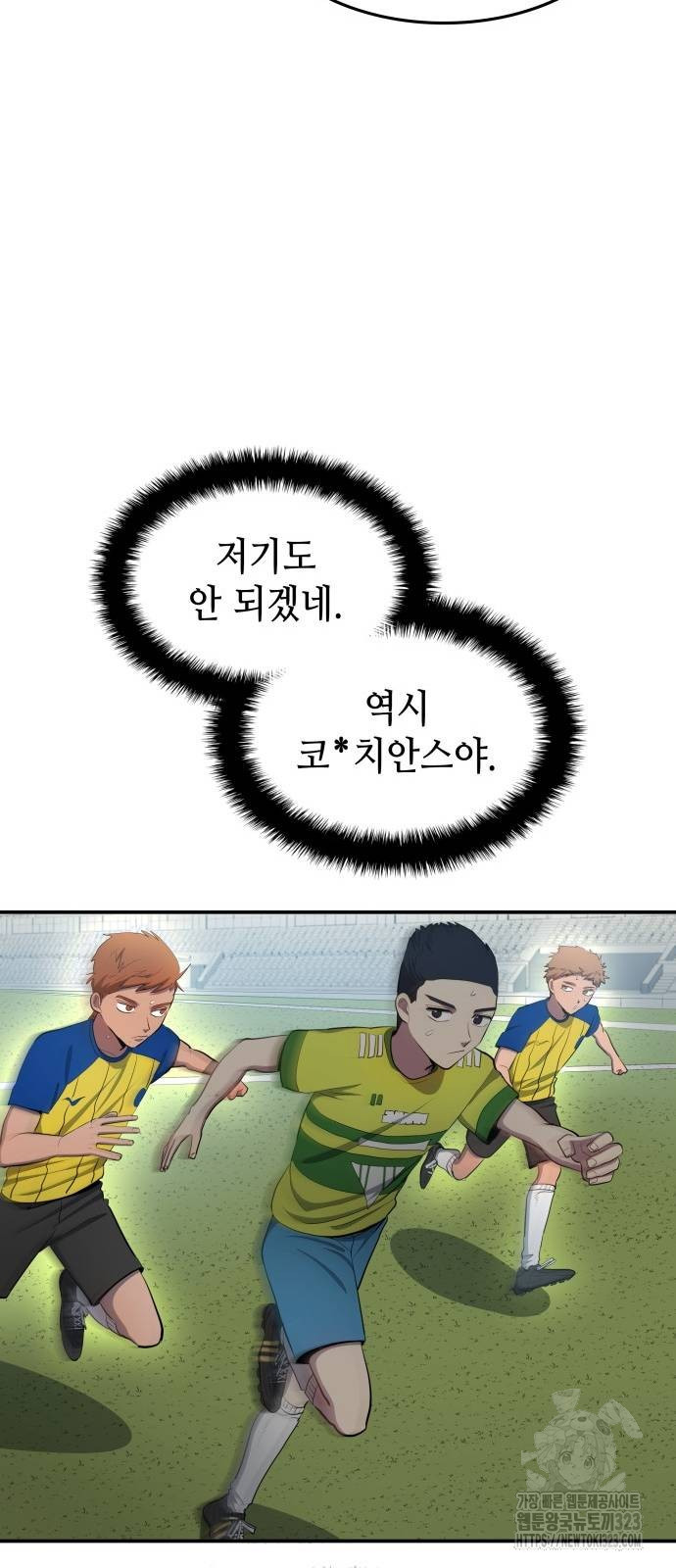 축구재능 다 내꺼 39화 14